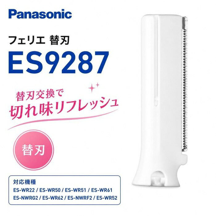 パナソニック フェリエ ボディ用替刃 ES9287 ES-WR22 ES-WR50 ES-WR51 ES-WR61 対応 交換用替刃 ホワイト ムダ毛ケア シェーバー 替え刃 パーツ
