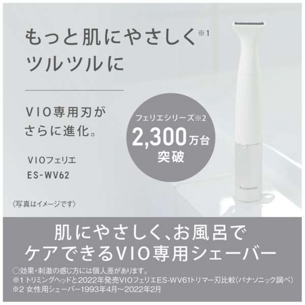 パナソニック VIOフェリエ VIOシェーバー 女性用 レディース 防水 IPX7 お風呂 水洗い 電池式 フェイス ボディ デリケートゾーン トリマー ツルツル 長さ調整 軽量 旅行 持ち運び ES-WV62