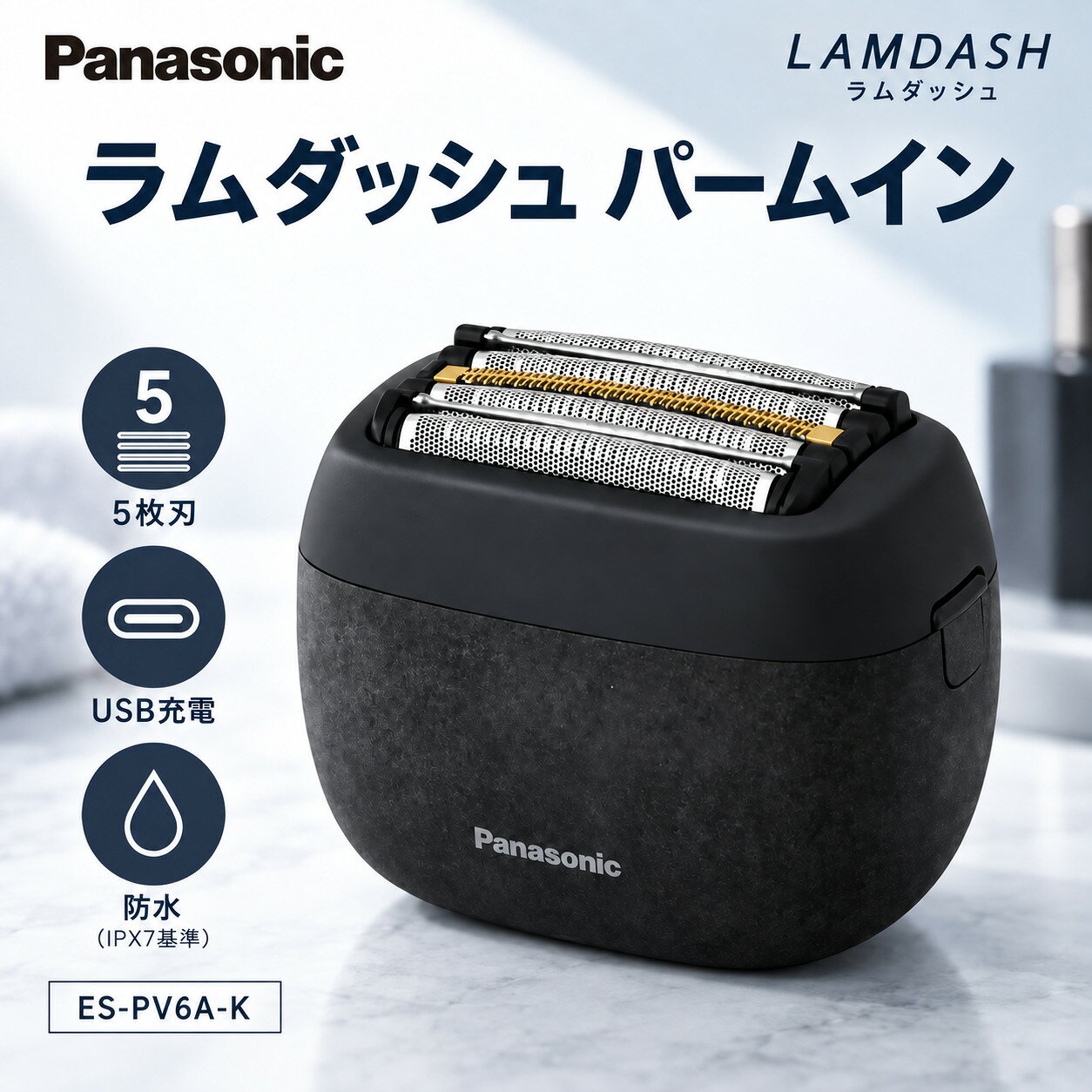 楽天市場】ラムダッシュ パームイン es-pv6aの通販