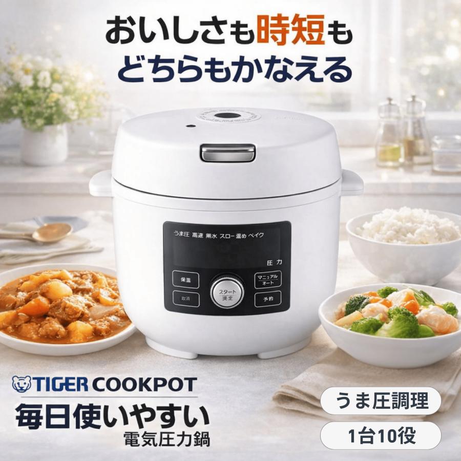 乐天商城 - タイガー 電気圧力鍋 COK-A220 TIGER COOKPOT 2.2L うま圧 自動41メニュー 時短 炊飯 低温調理 無水 発酵 ベイク スロー 食洗機対応 白米3合 予約 保温 コンパクト 人気 おすすめ