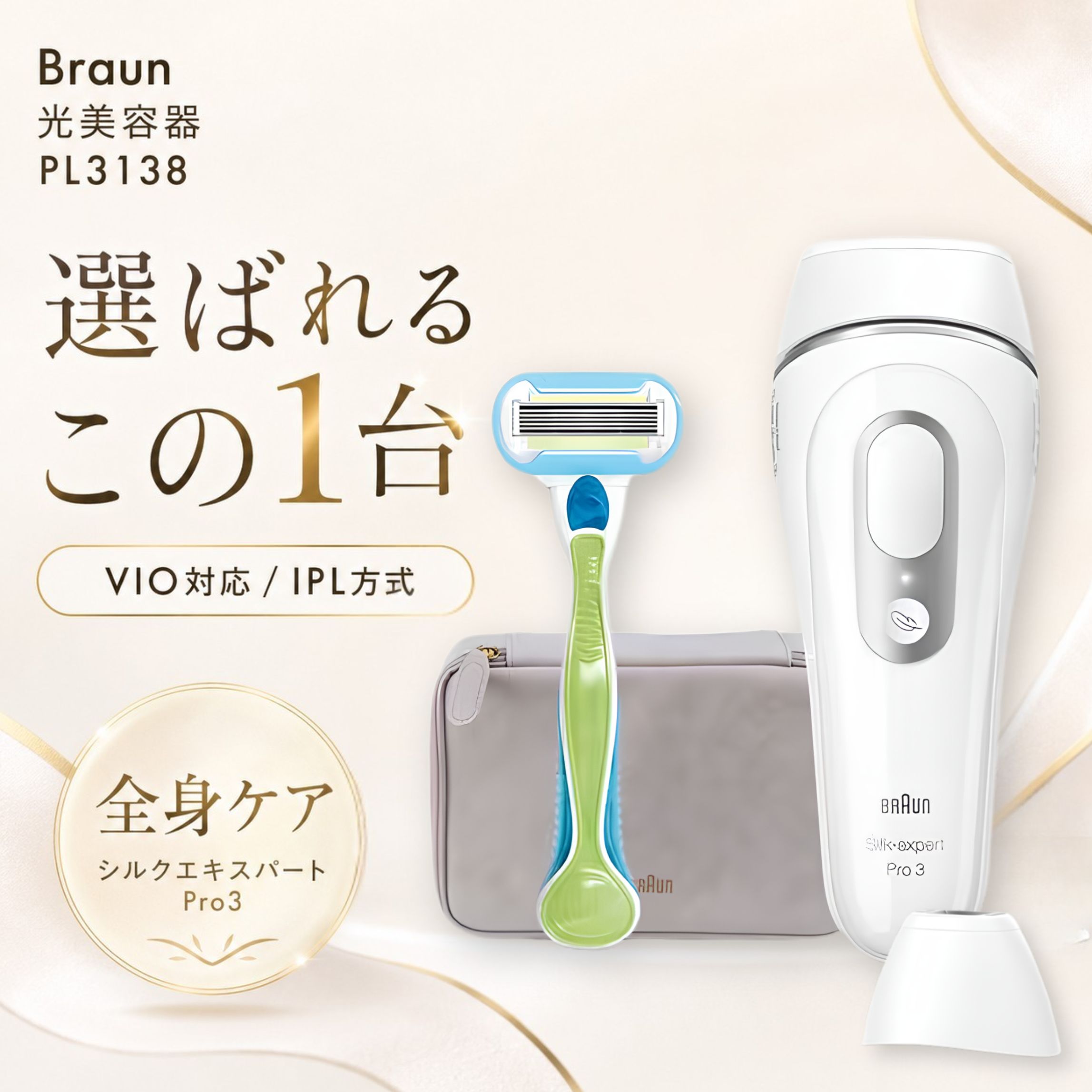 楽天市場】シルク エキスパート pro3の通販
