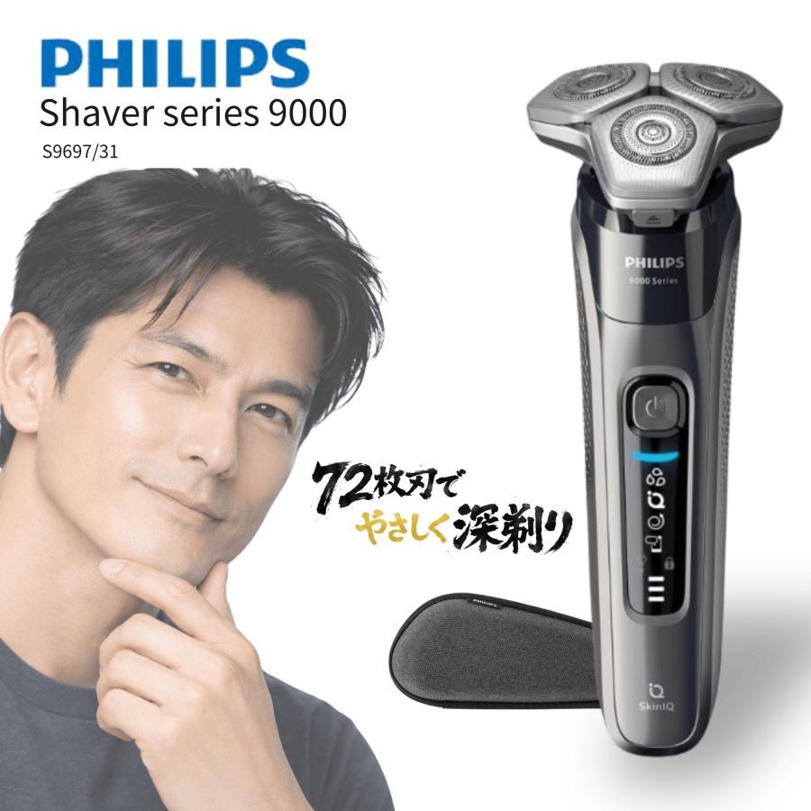 楽天市場】フィリップス 9000シリーズ メンズ 電気シェーバー s9697の通販