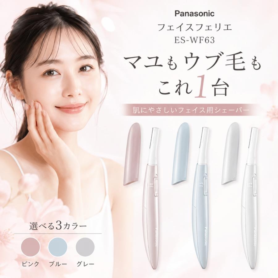 パナソニック フェイス用 フェリエ ES-WF63 フェイスシェーバー 眉毛 うぶ毛 顔そ...