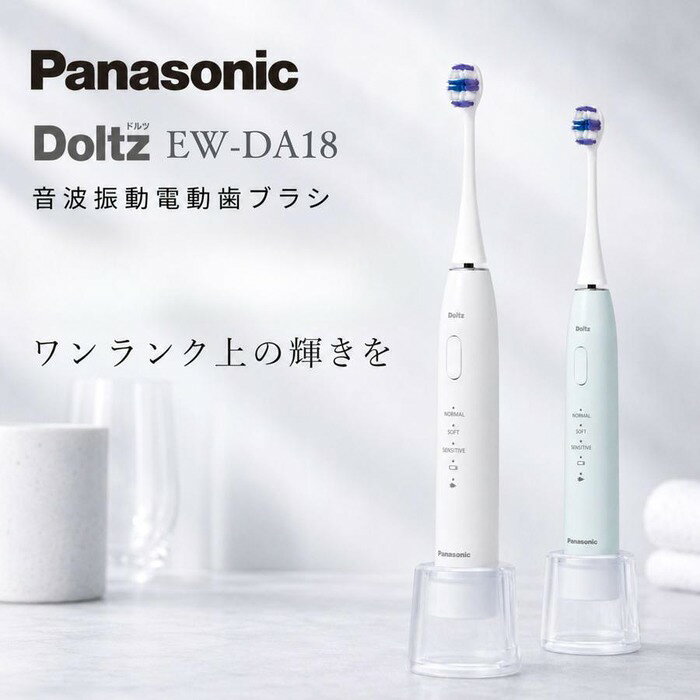 電動歯ブラシ ドルツ パナソニック EW-DA18 ハブラシ 音波振動 Panasonic ステイン...