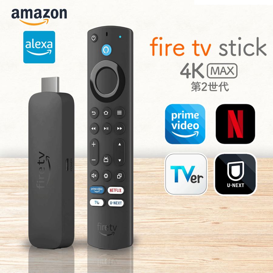 Fire TV Stick 4K MAX マックス 第2世代 ブラック Alexa アレクサ 音声リモコン ファイヤー スティック ストリーミング メディアプレーヤー