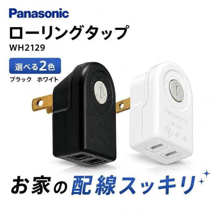 楽天市場】パナソニック コンセント（変換アダプター・変換プラグ