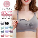 【ママ初心者向け】授乳ブラ ストラップオープン 前開き マタニティブラ 片手で簡単授乳 ノンワイヤー 産前産後兼用 垂れ乳防止 育乳 脇高 美胸 大きいサイズ ...