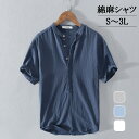 メンズ シャツ コットン リネン 麻 カジュアルシャツ 半袖 おしゃれ tシャツ 夏 涼しい 通気 柔軟 吸汗 綿麻 薄手 トップス 半袖シャツ 立ち襟 男の子 彼氏