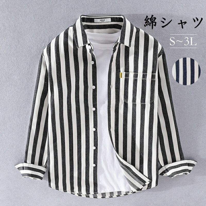 ストライプシャツ 長袖 メンズ おしゃれ 綿 長袖シャツ 秋冬 オープンカラーシャツ メンズ ストライプ 薄手 柔軟 カジュアルシャツ