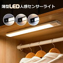 【2点セット】人感センサーライト LEDセンサーライト 20cm 屋内 室内 人感センサー LEDライト 足元灯 バーライト 工事不要 壁掛け照明 灯具 非常灯...