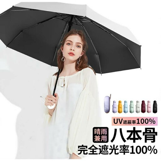 日傘 完全遮光 折りたたみ傘 UVカット 花粉対策 遮光率100% 晴雨兼用 レディース 折り畳み傘 ミニ 軽量 紫外線対策 梅雨対策 超撥水 熱中症対策 涼しい 遮熱 日傘 完全遮光 折りたたみ傘 UVカット 花粉対策 遮光率100% 晴雨兼用 レディース 折り畳み傘 ミニ 軽量 紫外線対策 梅雨対策 超撥水 熱中症対策 涼しい 遮熱