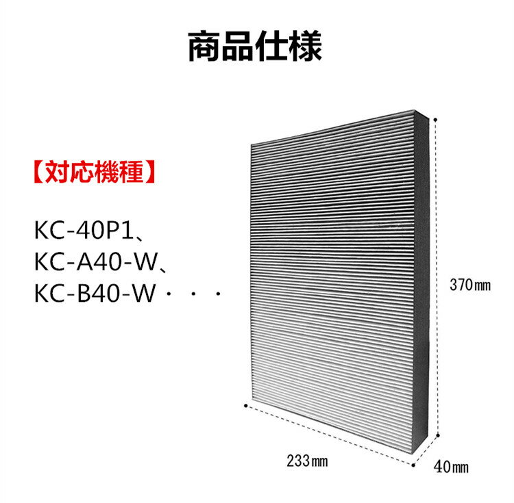 ＼最安値挑戦／ FZ-A40SF シャープ 集じん脱臭 フィルター KC-40P1 KC-A40-W KC-B40-W 対応 制菌HEPAフィルター 加湿空気清浄機用 交換フィルター SHARP FZA40SF 空気清浄機用交換部品 脱臭 取り替え用 互換品