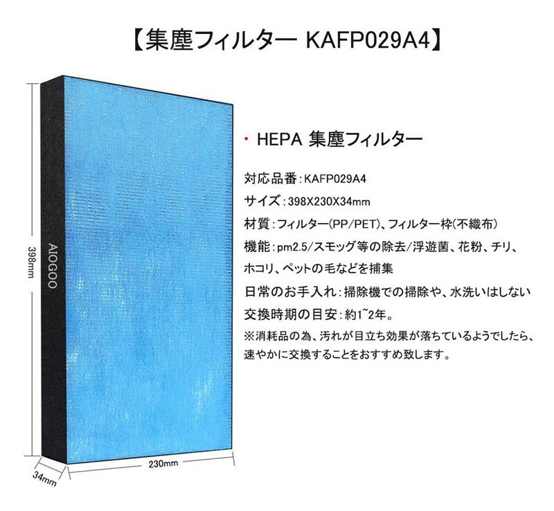 ダイキン 空気清浄機 集じんフィルター KAFP029A4 加湿空気清浄機用 交換フィルター 2074191 脱臭フィルター 2枚入り 交換用 集塵 脱臭 交換フィルター 匂い 花粉対策 HEPA 非純正 ACK70/TCK70/MCK70シリーズ用 互換品