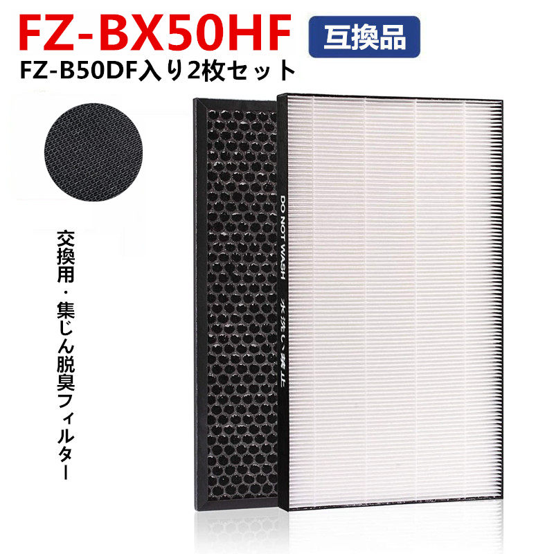  2 FZ-BX50HF FZ-B50DF 㡼׶ ѥե륿 ü fz-bx50hf fz-b50df Хե륿 ʴ pm2.5 ú æե륿 ߴ 