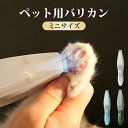 ペット バリカン ペット用 犬用 猫用 ペット トリミング 部分カット 充電式 わかりやすい アタッチメント 初心者 軽い 軽量 小动物 送料無料