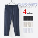 【サイズ29〜36】チノパン メンズ 夏 夏秋 ロングパンツ リネン 上質 麻パンツ チノパンツ シンプル カジュアルパンツ 無地 ズボン 大きいサイズ リラッ...