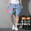 【サイズ28〜46】 ジーンズ メンズ 五分丈 ハーフパンツ メンズ 短パン 薄め デニムパンツ 大きいサイズ 28-46 ストレッチ 履きやすい 黒 ブルー