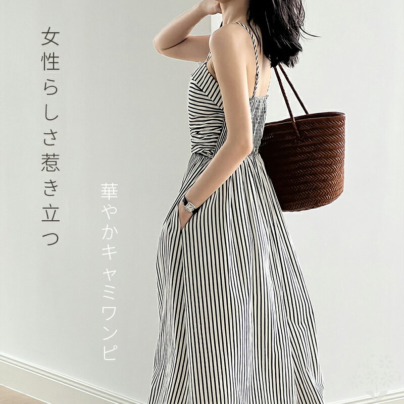 送料無料 キャミワンピース 夏 レディース ロング 丈 ストライプ ワンピース フレア スタイルアップ 高見え 細身 きれいめ おしゃれ