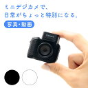 【2025最新版】ミニデジタルカメラ 小型トイカメラ 1080P録画対応 1.44インチ液晶画面 Type-C充電式 超軽量 コンパクト キッズ・旅行・プレゼン...