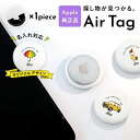 エアタグ 本体 1個 単品 正規品 アップル Apple airtag エアータグ airtags 純正 保護 落とし物トラッカー 防犯 タグ オシャレ 盗難防...