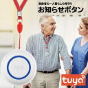 【WiFi 呼び出しベル】緊急ボタン 高齢者 介護用 ナースコール スマホ通知 アプリ連動 防水 SOSボタン 家庭用 非常ベル ワイヤレス 小型 簡単設置