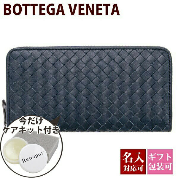 ボッテガヴェネタ 長財布 メンズ 誕生日プレゼント 男性 ボッテガ 財布 bottega veneta ネイビー 本革 ラウンドファスナー 小銭入れ 510643 V4651 4013 正規品 新品 2024年 誕生日プレゼント 男性 メンズ 財布 本革 ボッテガ 財布 メンズ