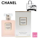 【名入れ】シャネル 香水 レディース CHANEL ヘア&ボディミスト ココ 正規品 マドモアゼル ロー プリヴェ 50ml ナイトフレグランス 2025年 通販 プレゼント ギフト 母の日 プレゼント