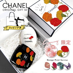 名入れハンドクリーム 【名入れ】シャネル ハンドクリーム ギフト コスメセット ミラー ハンドバーム ギフト セット CHANEL ミロワール ドゥーブル ファセット ラ クレーム マン 50ml スキンケア ハンドケア 人気 化粧品 デパコス 誕生日 女友達 ギフト ブランド 正規品 新品 2023