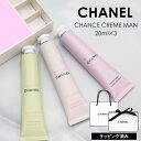 【 特別限定品 】 シャネル チャンス オー タンドゥル ハンドクリーム 3本セット chanel ハンドクリーム チャンス クレーム マン シャネル ハンドク...