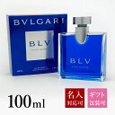 【名入れ】 ブルガリ 香水 メンズ ブルー プールオム ブルガリブループールオム EDT オードトワレ SP 100ml フレグランス bvlgari SP 正規品 コスメ通販 ブランド 新品 2025年 ギフト 誕生日プレゼント 通販プレゼント