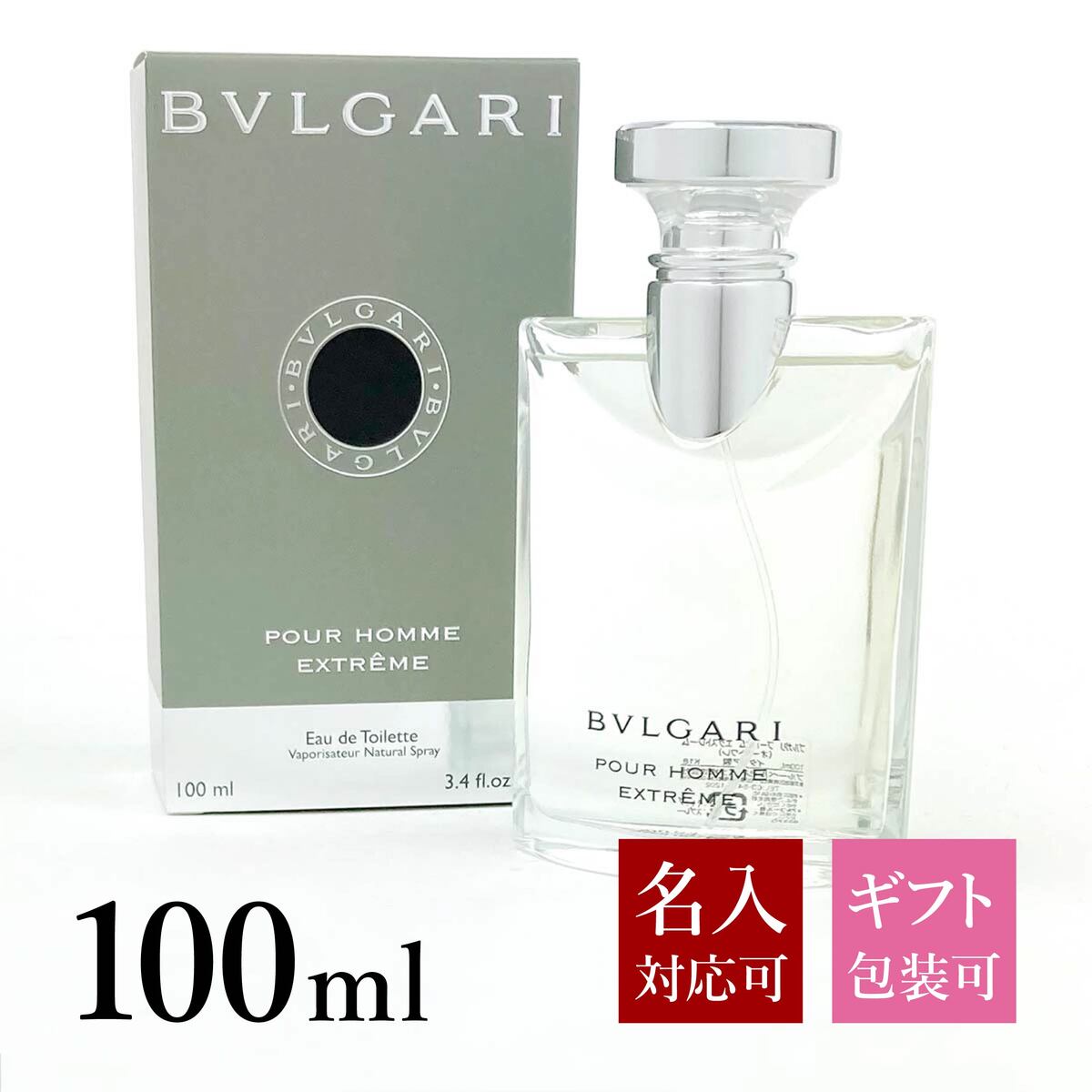 【名入れ】 ブルガリ 香水 メンズ ブルガリプールオム エクストリーム レディース EDT オードトワレ SP 100ml フレグランス SP bvlgari..