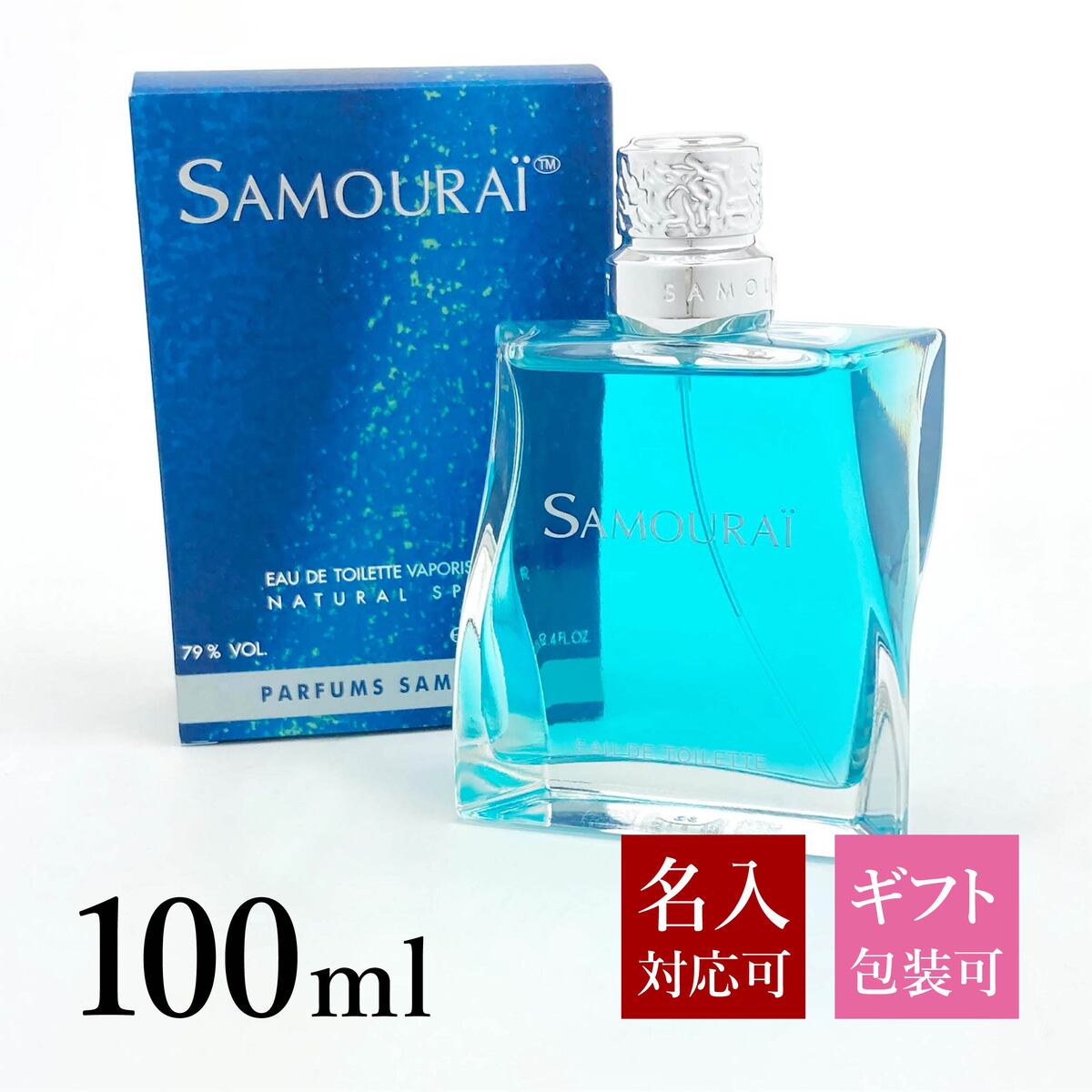 楽天グラディアトーレ【名入れ】 サムライ 香水 メンズ SAMOURAI EDT オードトワレ SP 100ml SAMOURAI フレグランス 男性用 スプレー アランドロン 正規品 コロン 爽やか系 ブランド 新品 2023年 ギフト 誕生日 通販