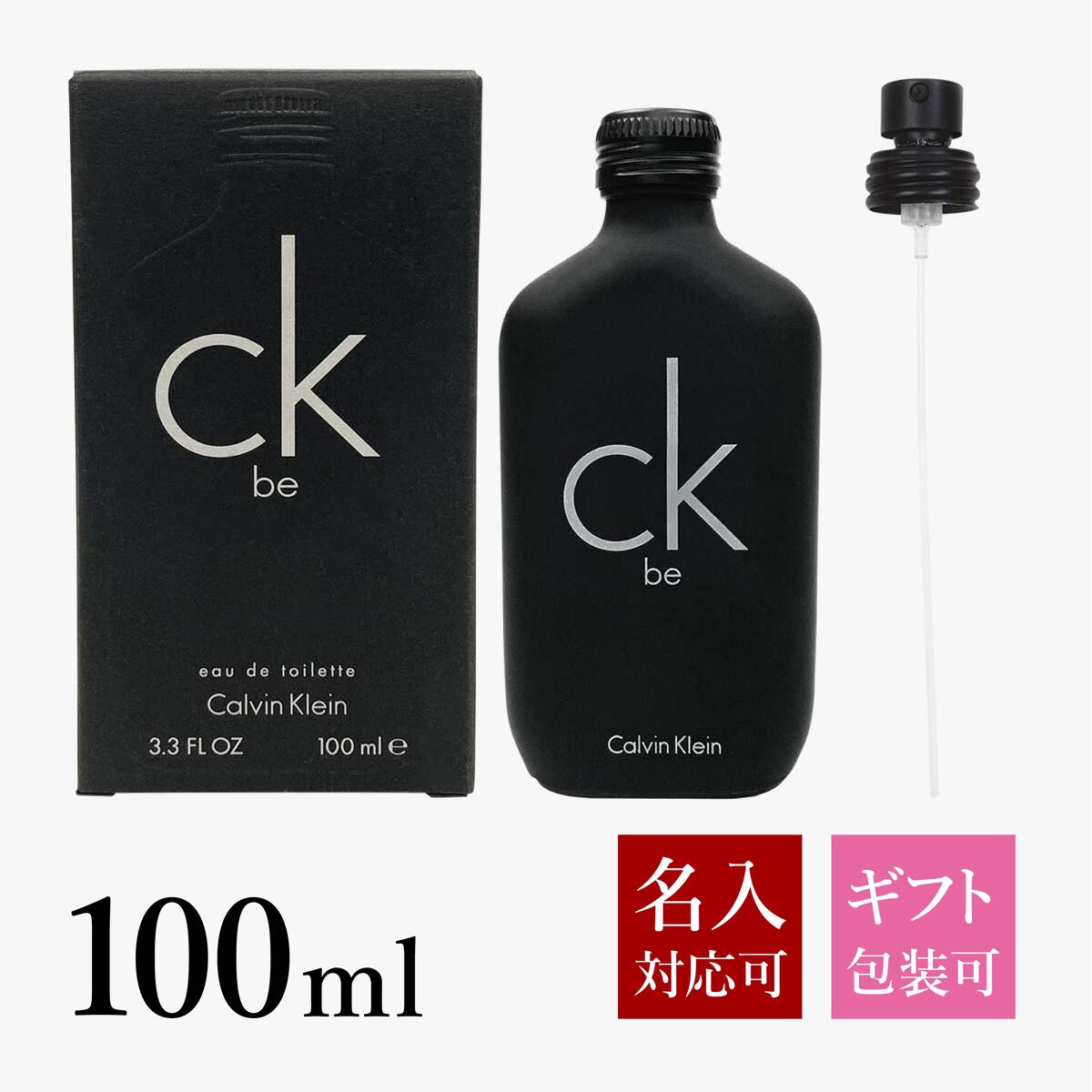 カルバンクライン 香水 メンズ シーケービー レディース EDT オードトワレ SP 100ml フレグランス SP Calvin Klein スプレー 正規品 ブランド 新品 2023年 ギフト CK be プレゼント 通販 プレゼント 母の日 プレゼント