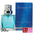 【名入れ】 サムライ 香水 メンズ EDT オードトワレ SP 30ml SAMOURAI フレグランス 男性用 for men アランドロン 正規品 ブランド 新品 2025年 ギフト 誕生日プレゼント 通販 プレゼント