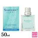 サムライ ライト 香水 サムライライト EDT オードトワレ SP 50ml SAMOURAI フレグランス アランドロン 正規品 ブランド 新品 2025年 ギフト 誕生日プレゼント 通販 プレゼント ギフト
