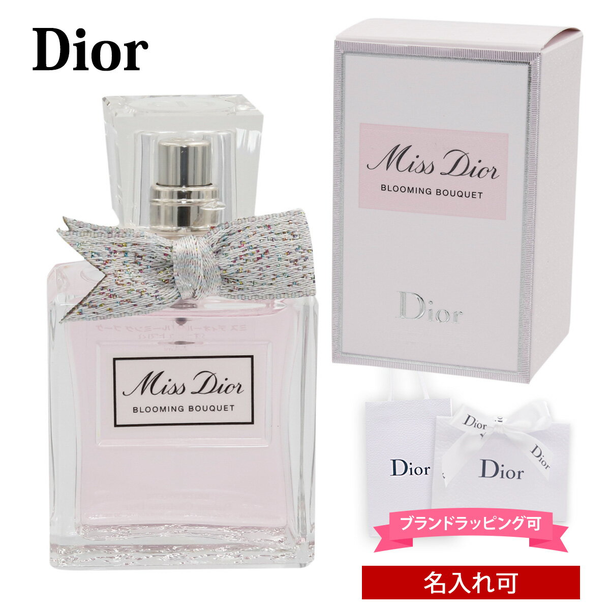 クリスチャン ディオール 【名入れ】【正規紙袋 無料】 ディオール 香水 Dior レディース フレグランス ミス ディオール ブルーミング ブーケ EDT オードトワレ SP 30ml 正規品 ブランド 新品 2023年 ギフト 誕生日 通販 ギフト 母の日 プレゼント