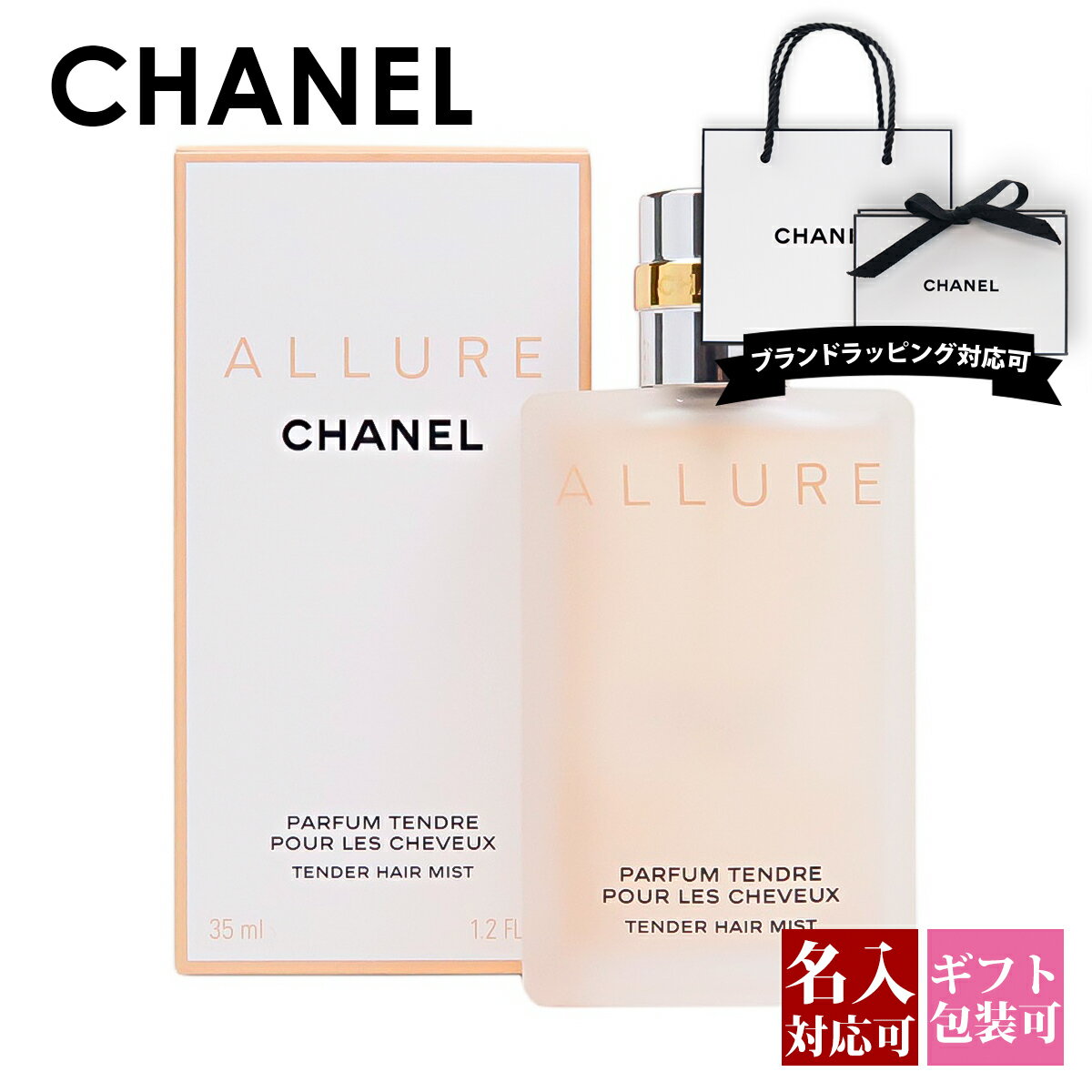 シャネル ヘアミスト chanel ヘアミスト CHANEL アリュール ALLURE テンダー ヘ