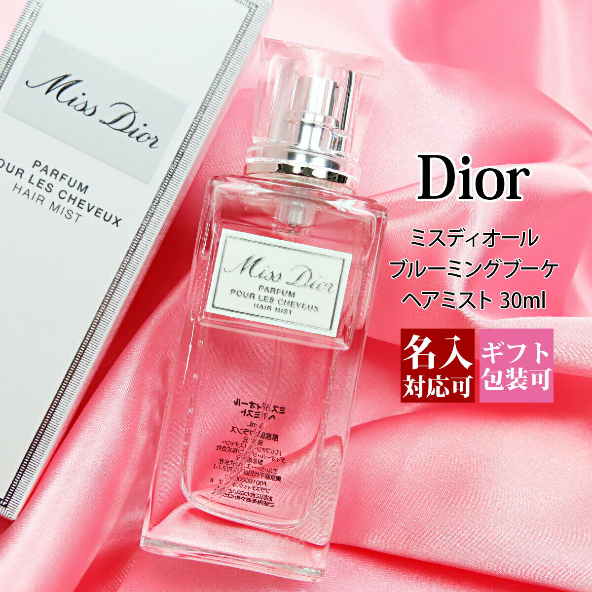 クリスチャン ディオール 【名入れ】【正規紙袋 無料】 ディオール ヘアミスト ミス ディオール 30ml Christian Dior クリスチャンディオール クリスチャン ディオール 香水 フレグランス ミスディオール 正規品 ブランド 新品 お返し 2023年 ギフト 誕生日 通販