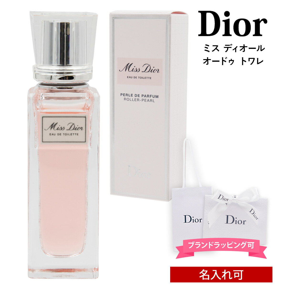  ディオール 香水 ミス ディオール オードゥ トワレ ローラー パール 20ml Christian Dior フレグランス ミスディオール ローラータイプ レディース 女性 ディオールコスメ 正規品 ブランド 新品 2023年 ギフト 誕生日 通販 母の日 プレゼント