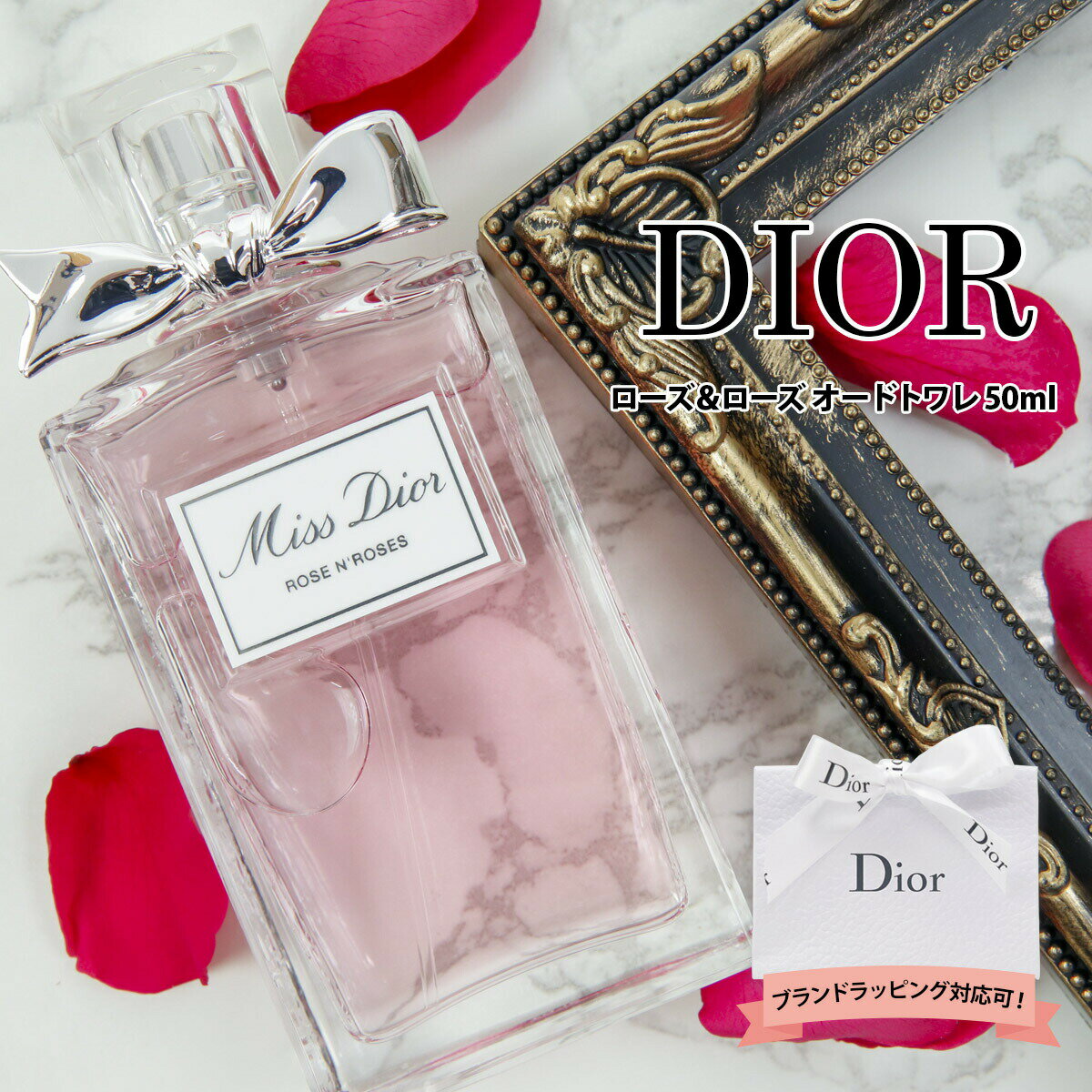 【名入れ】 ディオール 香水 レディース フレグランス ミスディオール ローズ＆ローズ オードトワレ 50ml DIOR 正規品 ブランド 新品 2023年 ギフト 誕生日プレゼント 通販 プレゼント ギフト …