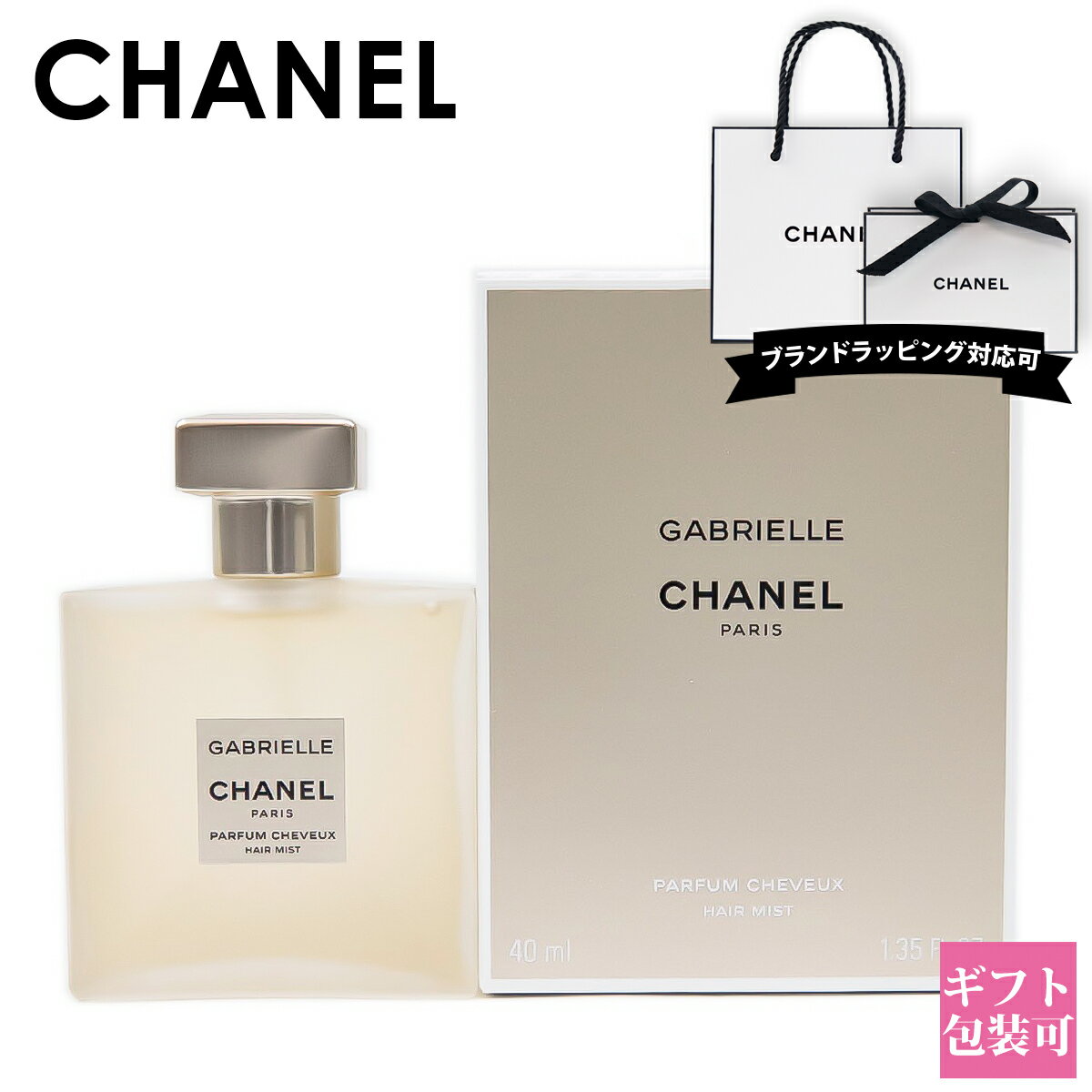 シャネル ヘアミスト レディース ガブリエル シャネル ガブリエル シャネル ヘア ミスト 40ml CHANEL フレグランス 正規品 ブランド 新品 2023年 ギフト 誕生日プレゼント 通販 プレゼント ギフト 母の日 プレゼント