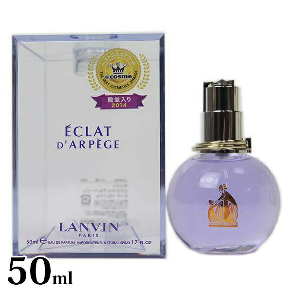 ランバン 香水 エクラドゥアルページュ EDP オードパルファム SP 50ml フレグランス SP LANVIN エクラ ドゥ アルページュ 正規品 正規品 ブランド 新品 2023年 ギフト 誕生日プレゼント 通販 プレゼント ギフト