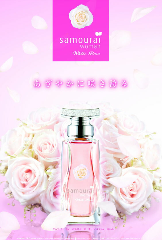 サムライウーマン 香水 レディース アランドロン ホワイトローズ EDP オードパルファム 40ml SAMOURAI フレグランス 正規品 ブランド 新品 2022年 ギフト 誕生日プレゼント 通販 プレゼント ギフト