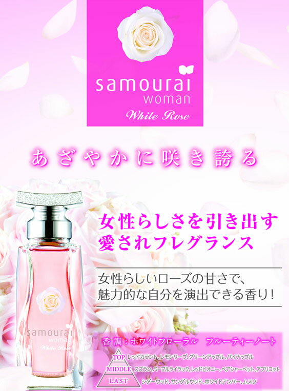 サムライウーマン 香水 レディース アランドロン ホワイトローズ EDP オードパルファム 40ml SAMOURAI フレグランス 正規品 ブランド 新品 2022年 ギフト 誕生日プレゼント 通販 プレゼント ギフト