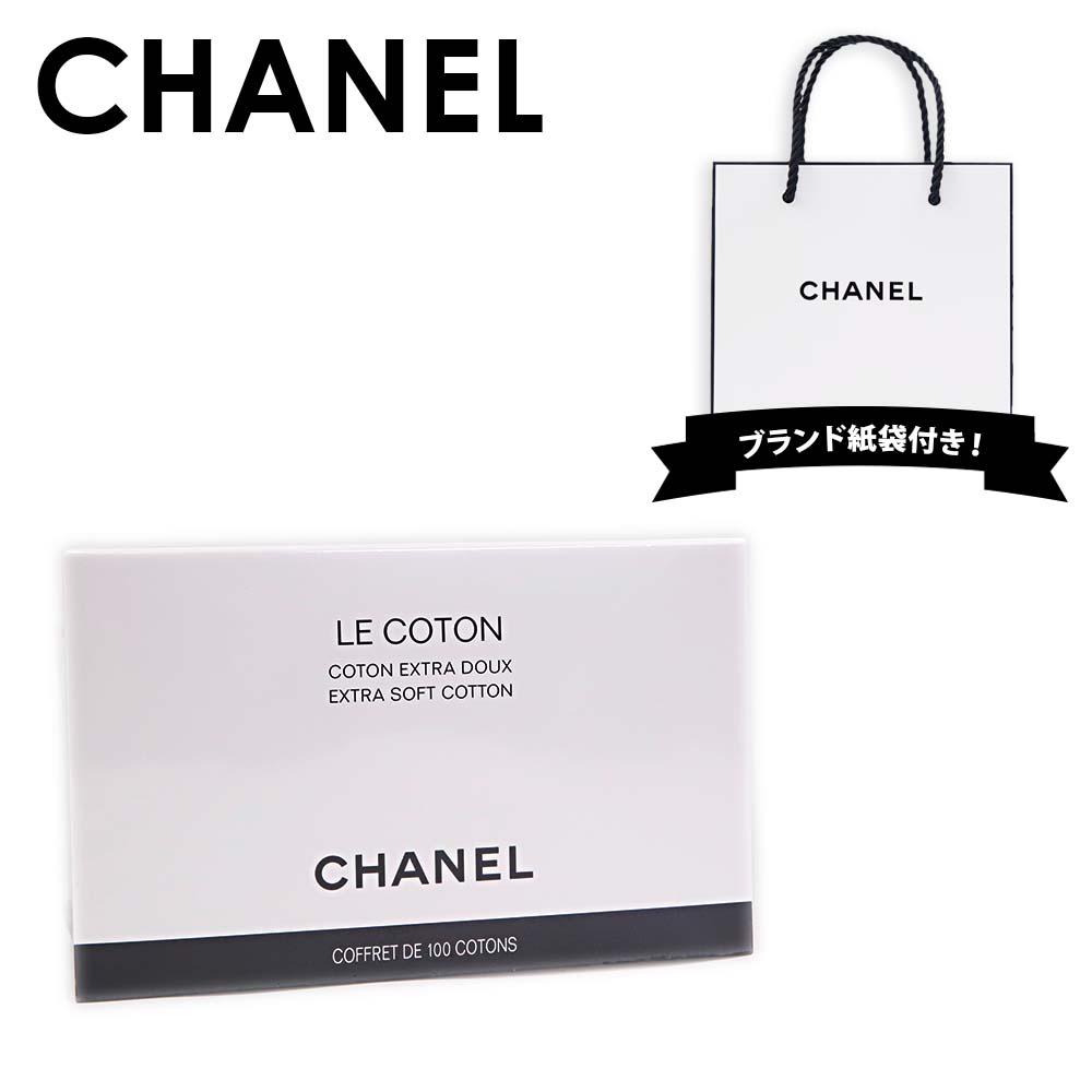 【正規紙袋 無料】 シャネル コットン 100枚入 コスメ LE COTON CHANEL 美容 美白 化粧品 化粧落とし メイク レディース ギフト スキンケア 保湿 ココ 正規品 ブランド 新品 2023年 ギフト 誕…