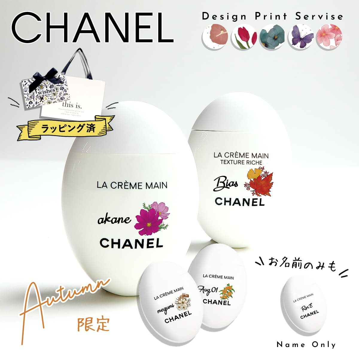 【ラッピングをしてお届け】 名入れ シャネル ハンドクリーム chanel ハンドクリーム コスメ シャネルコスメ ハンド クリーム ラ クレーム マン レディース 卵型 ネイルケア 50ml ミニサイズ CHANEL 正規品 ブランド 新品 2022年 ギフト 通販