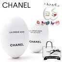シャネル ハンドクリーム CHANEL ハンドクリーム ラ クレーム マン ドゥース リッシュ 50ml シャネル ハンドクリーム 誕生日プレゼント 女性 友達...