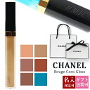 【後払いOK】【メール便】【正規紙袋 無料】 シャネル リップ グロス 口紅 ルージュ ココ グロス CHANEL 落ちない 落ちにくい リップグロス シャネルコスメ 正規品 ブランド 新品 年 ギフト 誕生日プレゼント 通販 プレゼント