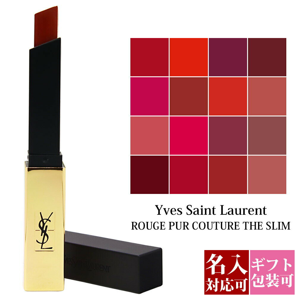  イブサンローラン 口紅 イヴサンローラン リップ ルージュ ピュールクチュール リップスティック ティントリップ YVES SAINT LAURENT YSL 乾燥 保湿 新品 ブランド ギフト セット 正規品 定番アイテム 通販 プレゼント