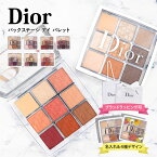 【後払いOK】ディオール アイシャドウ パレット Dior アイ パレット アイパレット レディース コスメ プライマー ハイライト ライナー バックステージ限定 アイシャドーパレット アイシャドー おすすめ 人気 正規品 ブランド 新品 2023年 ギフト プレゼント 通販